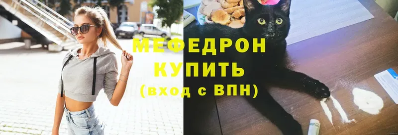 МЕФ мяу мяу  Бугуруслан 